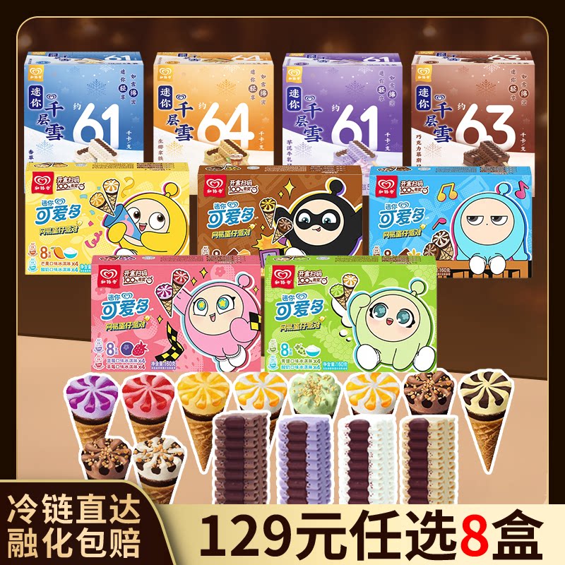 【129任选8盒】可爱多千层雪迷你mini香草蓝莓草莓冰淇淋多口味图片