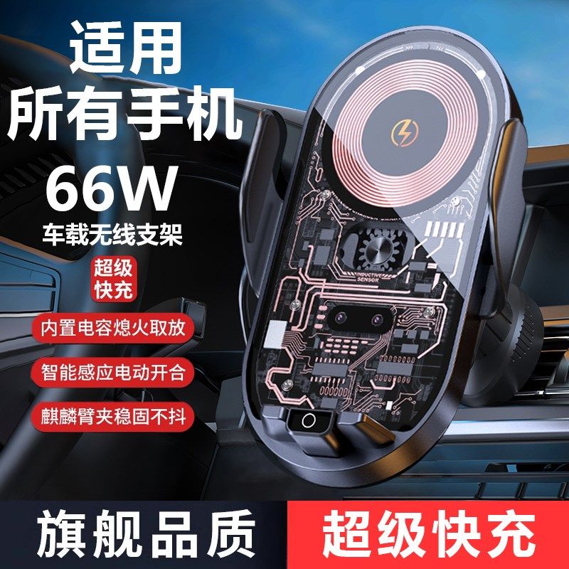 车载无线充电器汽车手机支v架超级快充新款全自动感应导航固定专