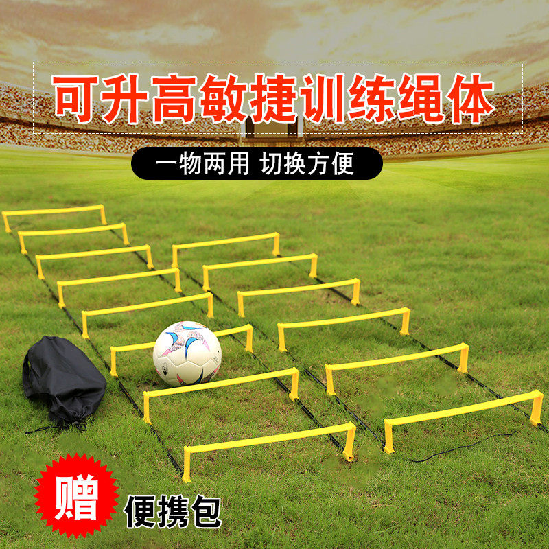 敏捷梯固定跳格梯k跨栏架软梯绳梯速度梯步伐训练梯足球训练器材