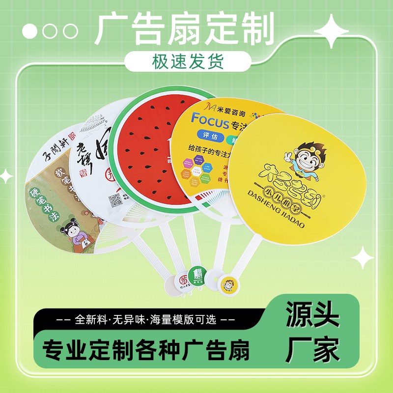 广告扇定制团扇定做推广宣传扇订制卡通塑料J扇招生小扇子订做log
