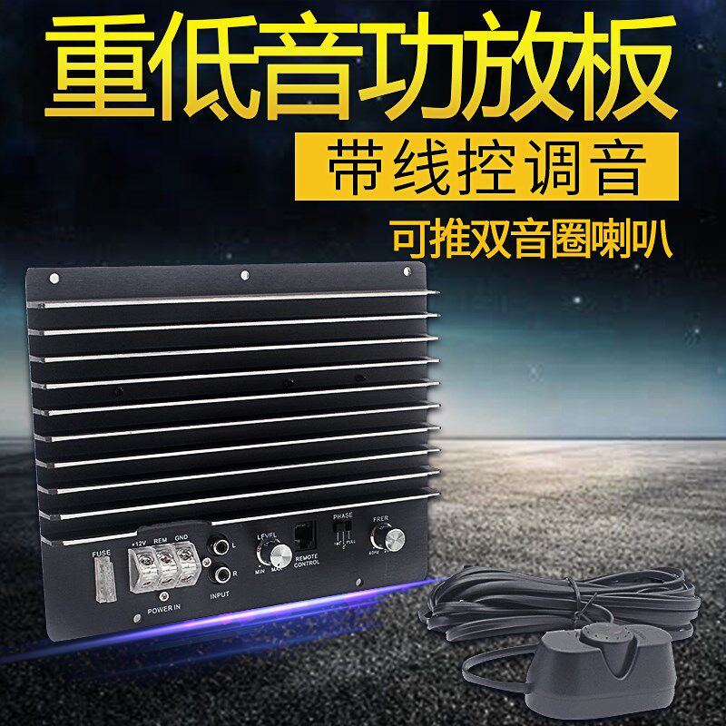 大功率12V1000W全音纯低音炮B功放板12寸汽车车载有源音箱功放主