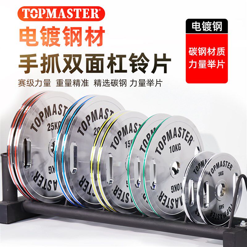 电镀手抓杠铃钢片健身房卧推硬拉钢片辅助有氧P训练电镀纯钢片彩