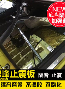 巴峰汽车隔音棉丁基胶q 底盘地板套餐 止震板材料隔热棉吸音棉止