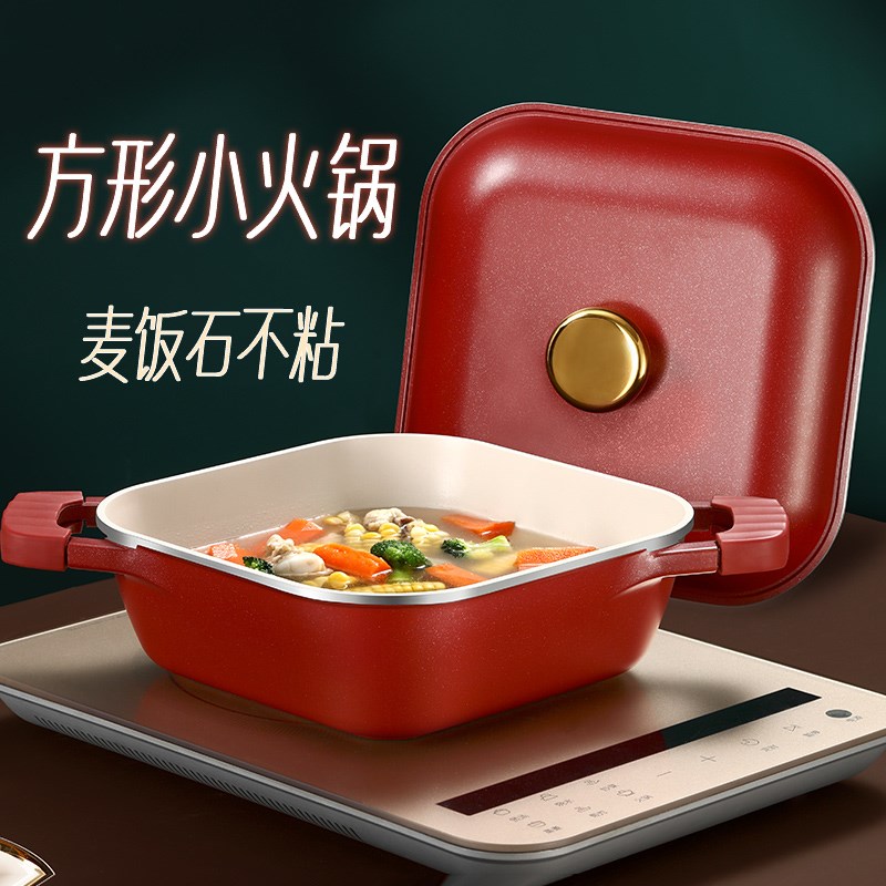 小火锅方形煮锅家用电磁炉汤锅家用双耳锅麦饭石不粘锅Z平底锅煎