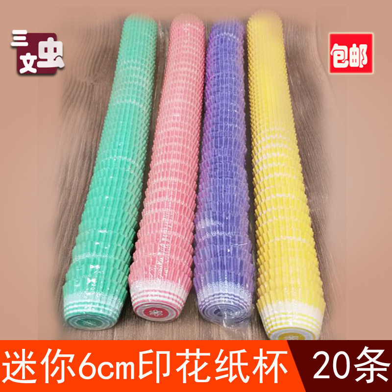 特小号纸杯d托防油印花纸杯蛋糕膜小号拇指6cm迷你纸杯耐高温纸托