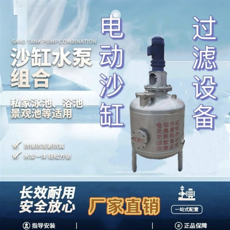 浴池泳池全自动电动过滤沙缸污y水池过滤新品锅炉电动沙缸过滤设