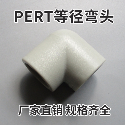 PERT-c型热力管件热水承插供暖变径等径弯头热熔接头配件25-110
