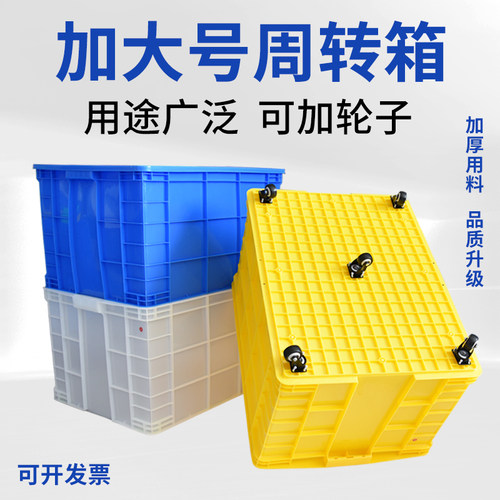 755超大箱加厚塑料筐框周转箱长方形筐子大P号收纳胶框工业胶箱