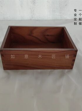 专业定制 黑胡桃实木收p纳盒  无盖木盒 桌面收纳 全实木卯榫结构