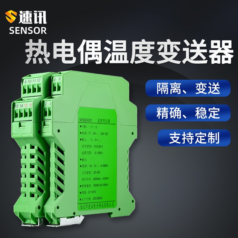 热电偶温度变送器K/J/B型转4-20ma电流电压讯号隔离器T模块0-10v5