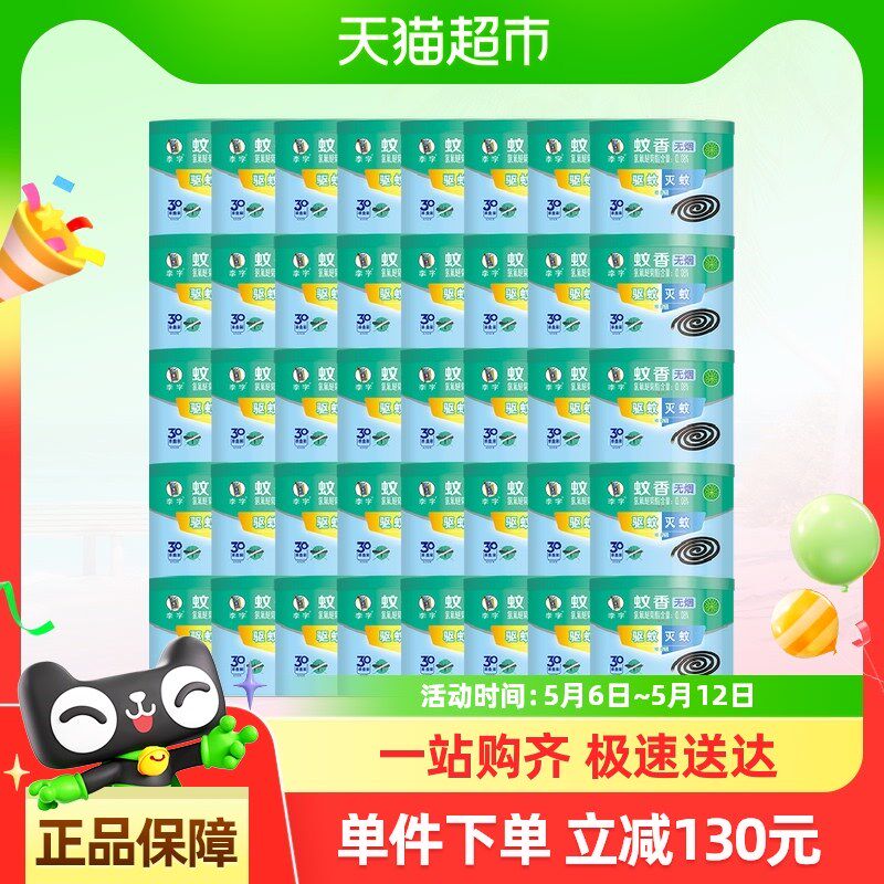 李字无烟檀香蚊香30o单盘*4桶*10件高效驱蚊灭蚊安全耐烧不易断家