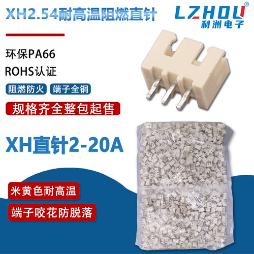 整包XH2.54直针米色阻燃耐高温TJCC3接插件2.5mm立式插件接线端子
