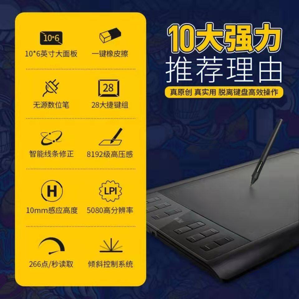 高漫1060PRO数p位板手绘板电脑手写板绘画板电子绘图板次日达