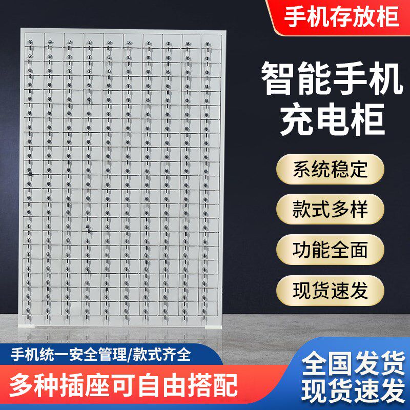 手机存放柜电动工具充电柜200门150门学校考场会S议手机保管寄存