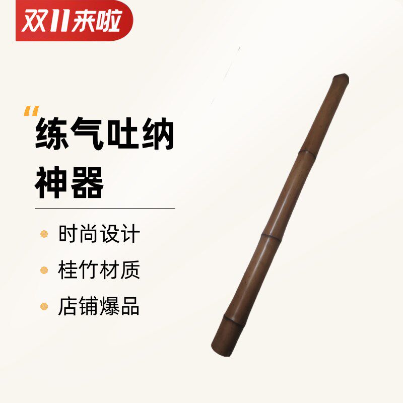 玉屏太律乐器 桂竹广桂太律 吹禅E练气 吐纳归真 打坐冥想手伴