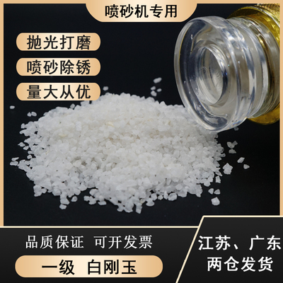 优质白刚玉砂氧化铝喷砂机耗材磨料研K磨抛光粉打磨喷砂除锈