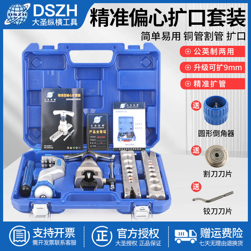 大圣铜管偏心扩口器夹板喇叭口WK-806FT扩孔扩管U涨胀管器制冷工