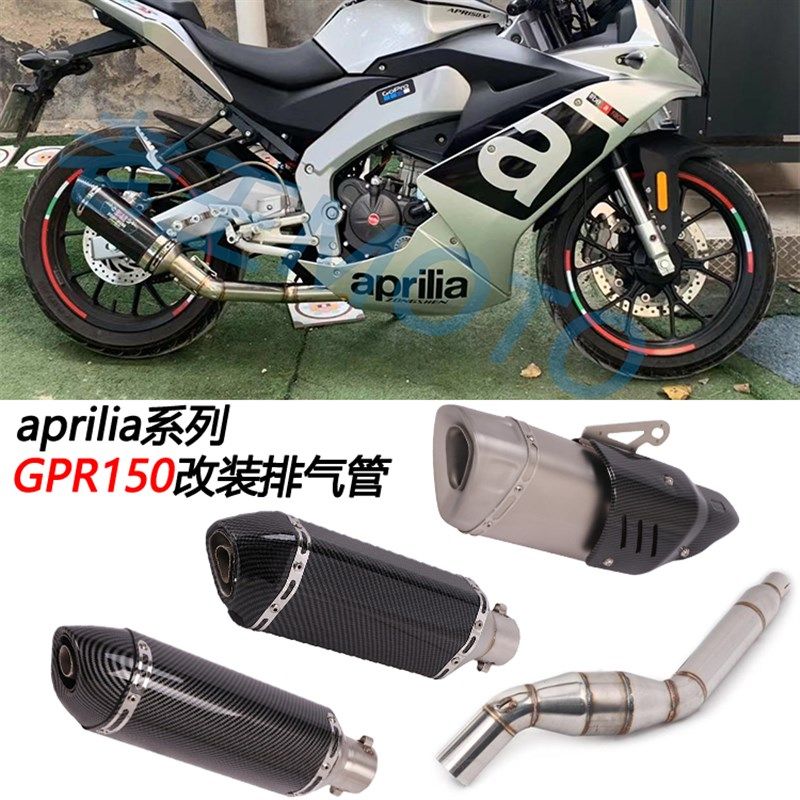摩托车适用c阿普利亚aprilia GPR150/125改装中尾段天蝎吉村排气
