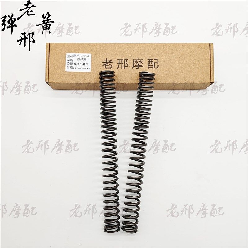 摩柯减震27芯登峰造极电动车机车加强弹簧N前避震避震弹簧不打底