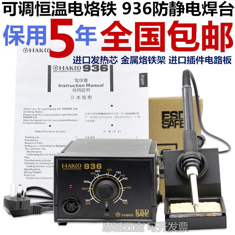 包邮936可调恒温电烙铁1321发热芯D烙铁恒温焊台防静电60W调温烙