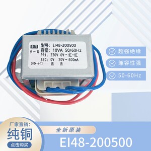东一百 EI48-2005m00 交流电源变压器10VA 220V变20V 500mA 交流