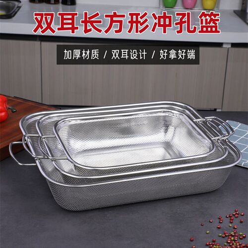 加厚不锈钢c双耳冲孔筐大号过滤网漏控油炸筐洗菜沥水篮长方形漏