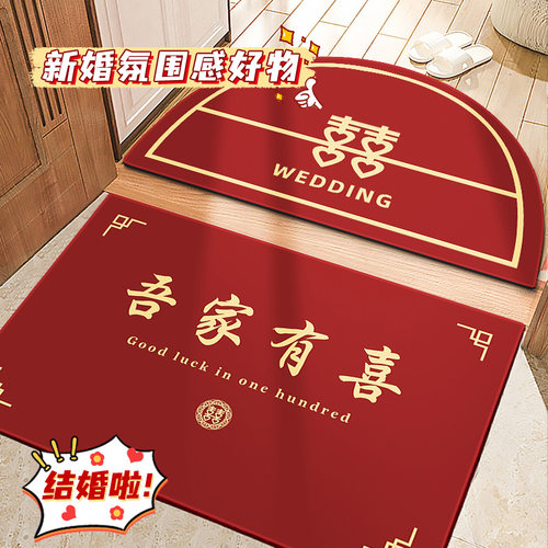 结婚入户地垫新房红色喜字脚垫家用E门口进门喜庆地毯婚房专用毯