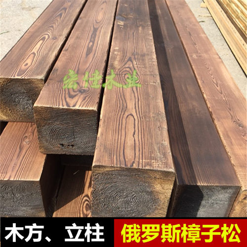 防腐木方柱子葡萄架凉亭围栏防开裂槽立柱实木炭碳化木.方工厂沈