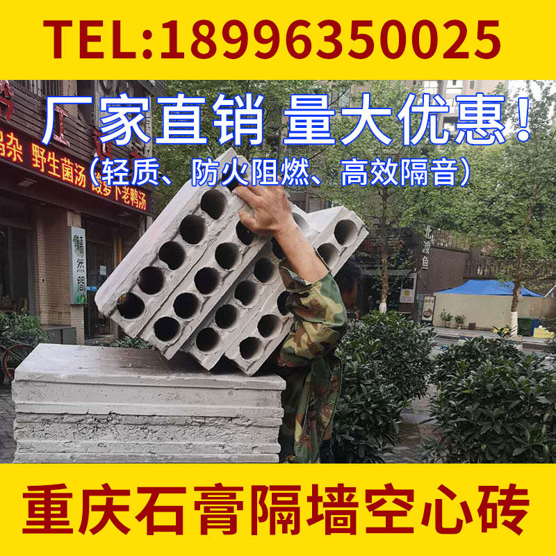 轻质砖石膏隔墙空心板室内防z火阻燃隔热隔音多孔加气砖重庆装修