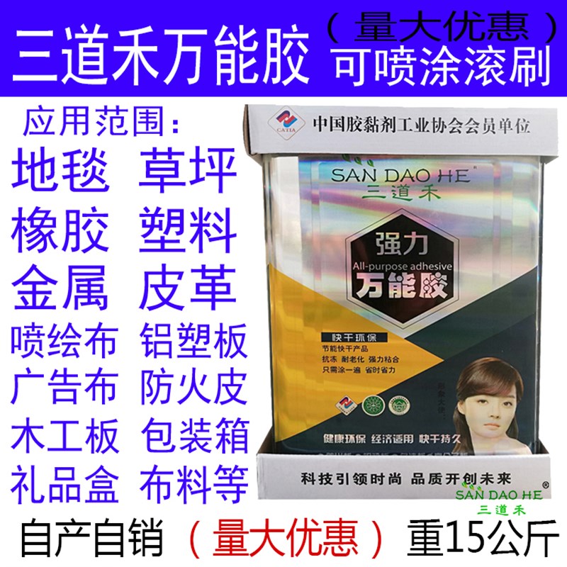 万能胶水广告布地毯胶人造草坪彩钢板喷绘布胶水不锈钢.木板专用