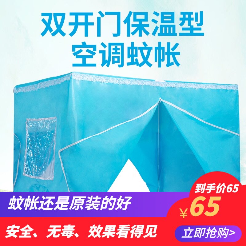 移动空调蚊帐冬天防风保暖夏天保冷气专用双开门T蓝色拉链加厚帐