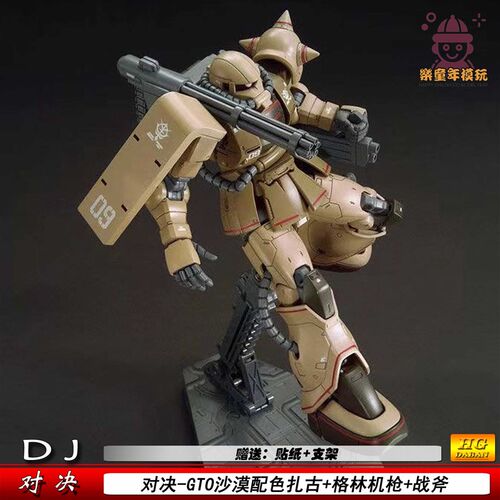 对决现货GTO沙漠扎古半加农型HG1/144南十字星机甲拼装Z模型送支