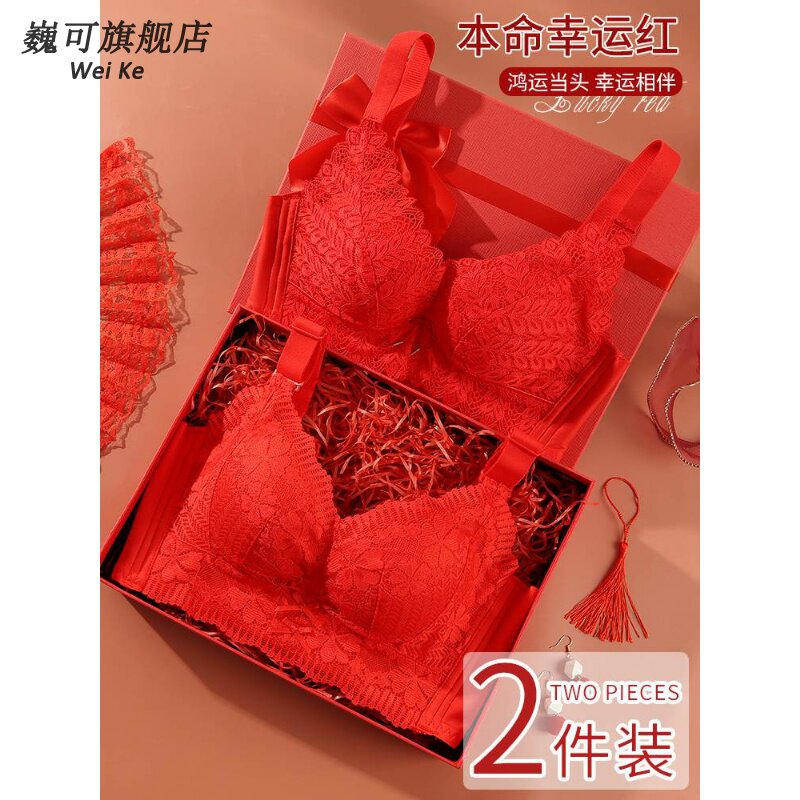 红色内衣女士结j婚新娘小胸聚拢收副乳无钢圈本命年文胸套装兔年