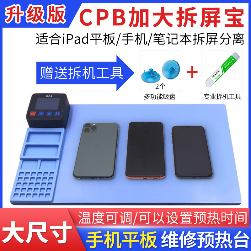 米景加热拆屏宝手机平板加热维修垫手机换屏拆P屏分离屏幕分离加
