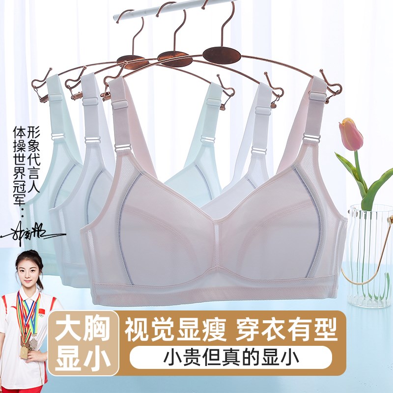 高中生内衣女青春k期大胸显小18岁少女大学生薄款文胸无钢圈防凸