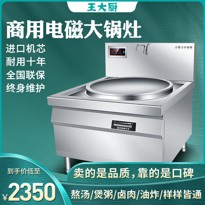 商用电磁炉大锅灶j15KW大功率电炒锅30KW饭店食堂单头牛肉汤锅25K