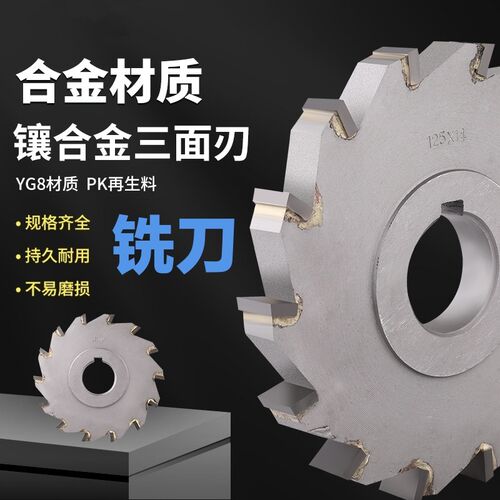 镶合金三面刃铣刀盘l铣刀铣刀盘钨钢硬质合金铣刀外径100/110/125
