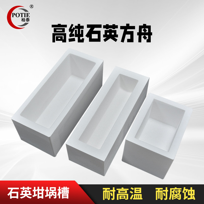 高纯石英坩埚槽i 方舟 船 耐伴热设备