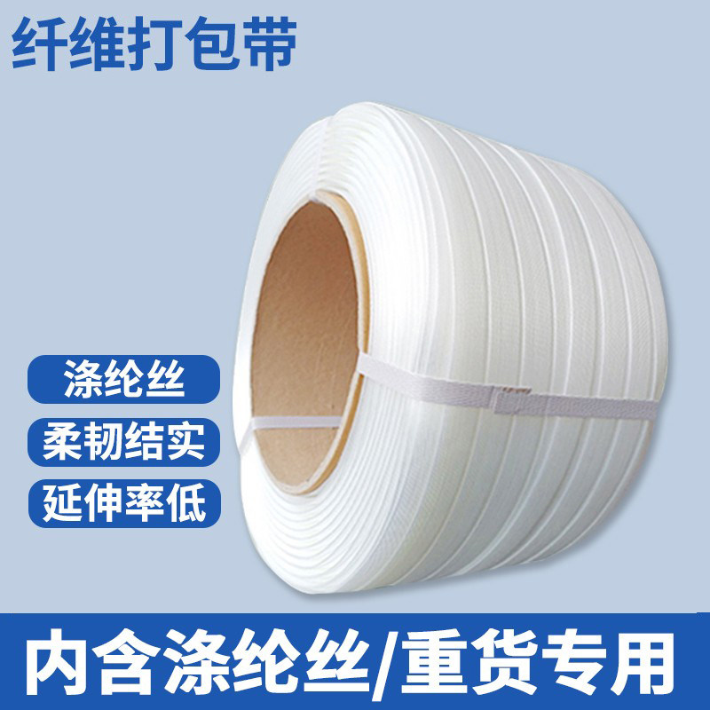 聚酯纤维打包带手工打包带手动拉紧捆绑带柔性包装带钢丝回形扣带