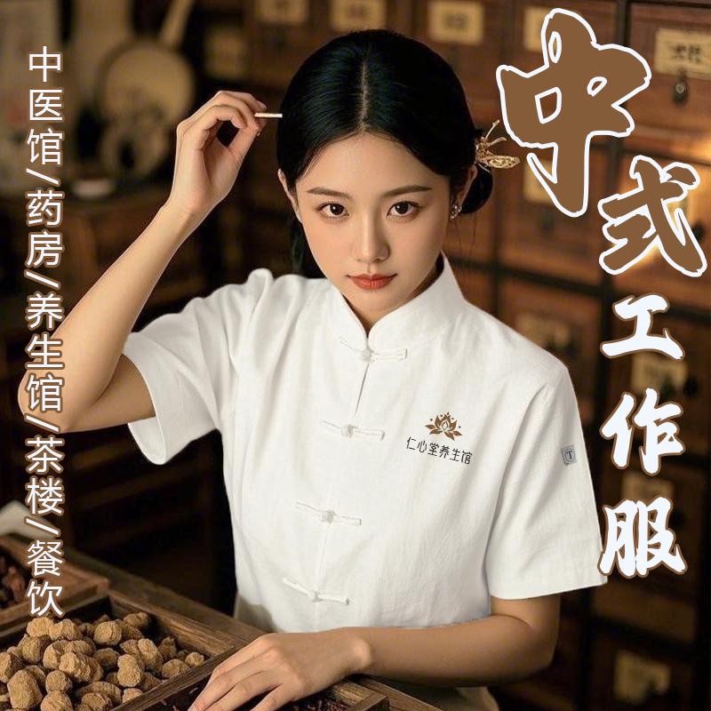 中医养生馆工作服推拿按
