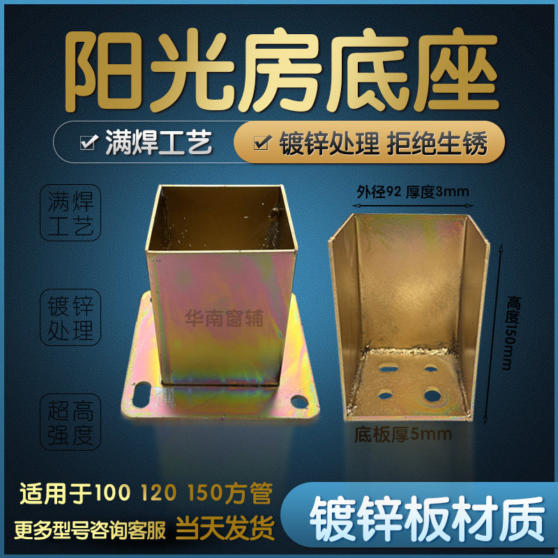 温室立柱角码预埋件底座