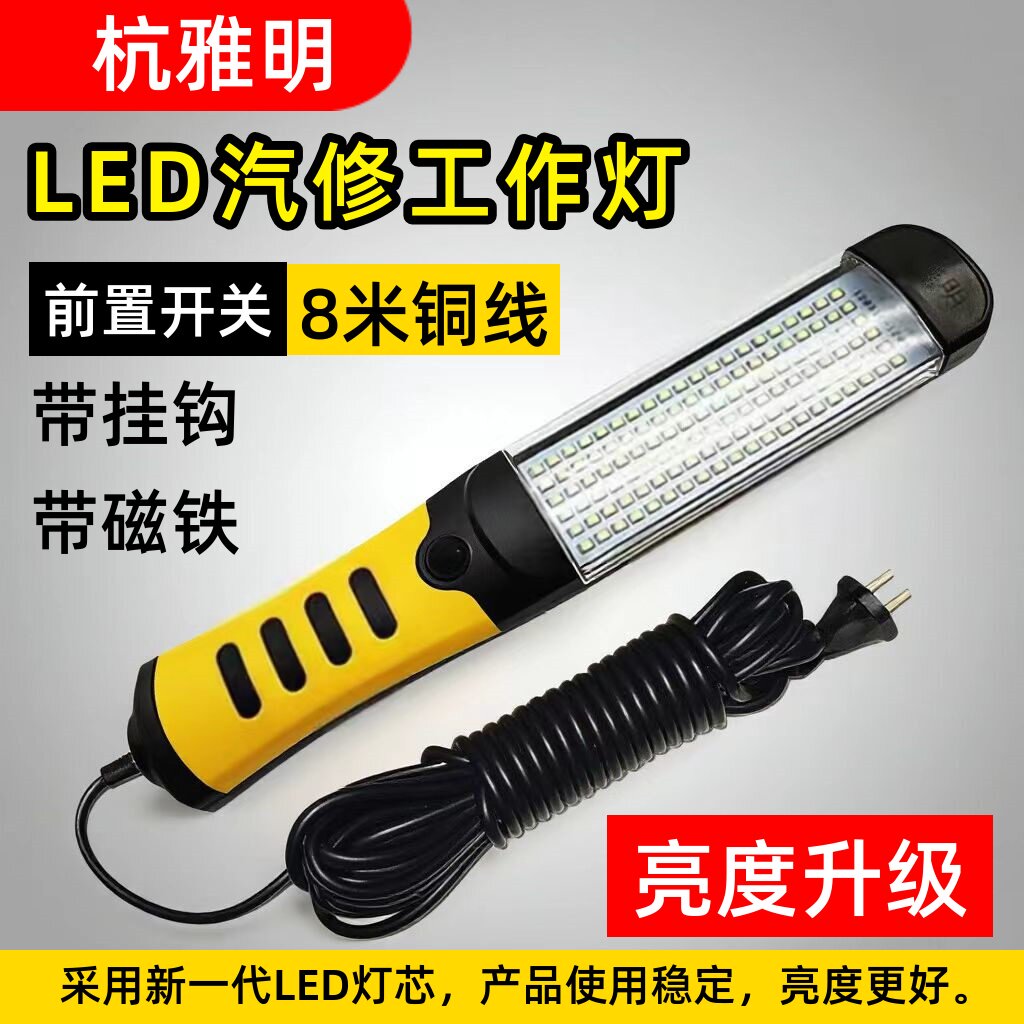 led工作灯汽修维车充电带