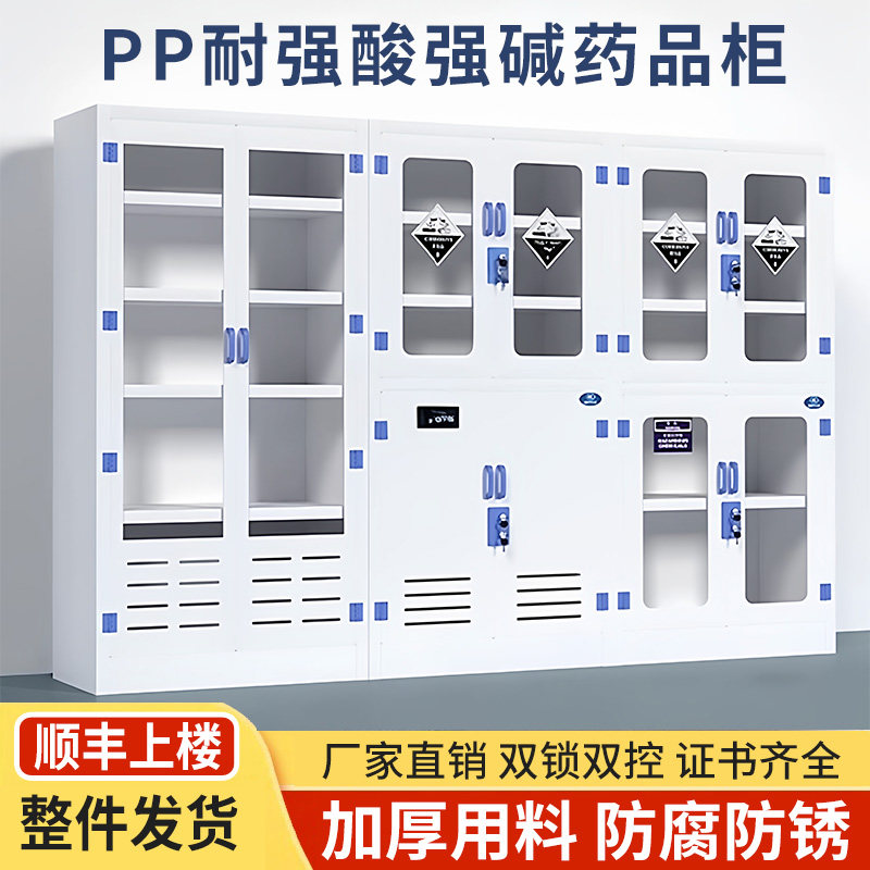 PP药品柜实验室通风化学