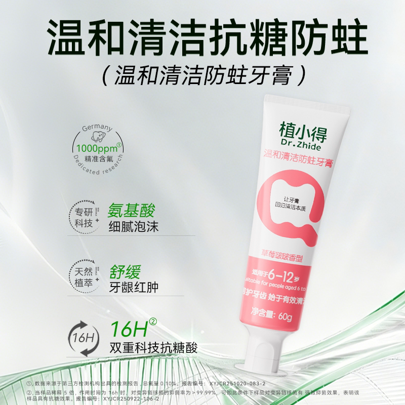 植小得儿童奥拉氟牙膏防蛀温和