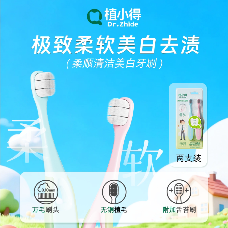 植小得婴幼儿软毛乳牙刷0-5岁