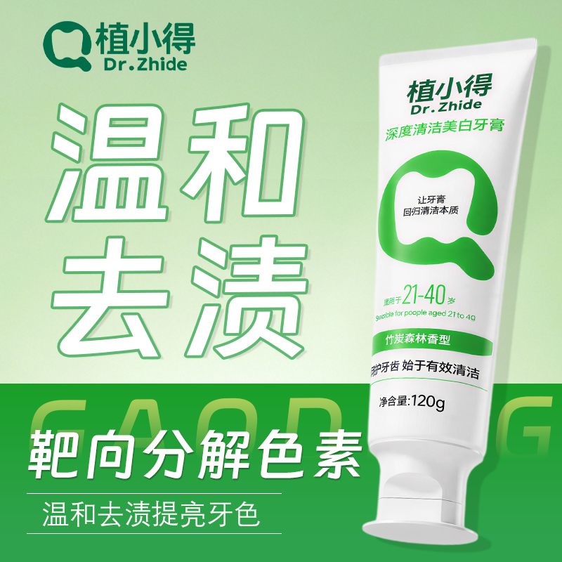 植小得牙膏美白清新口气防蛀