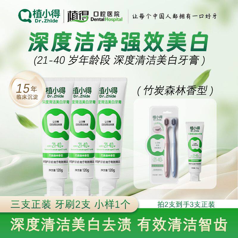 植小得深度清洁美白牙膏