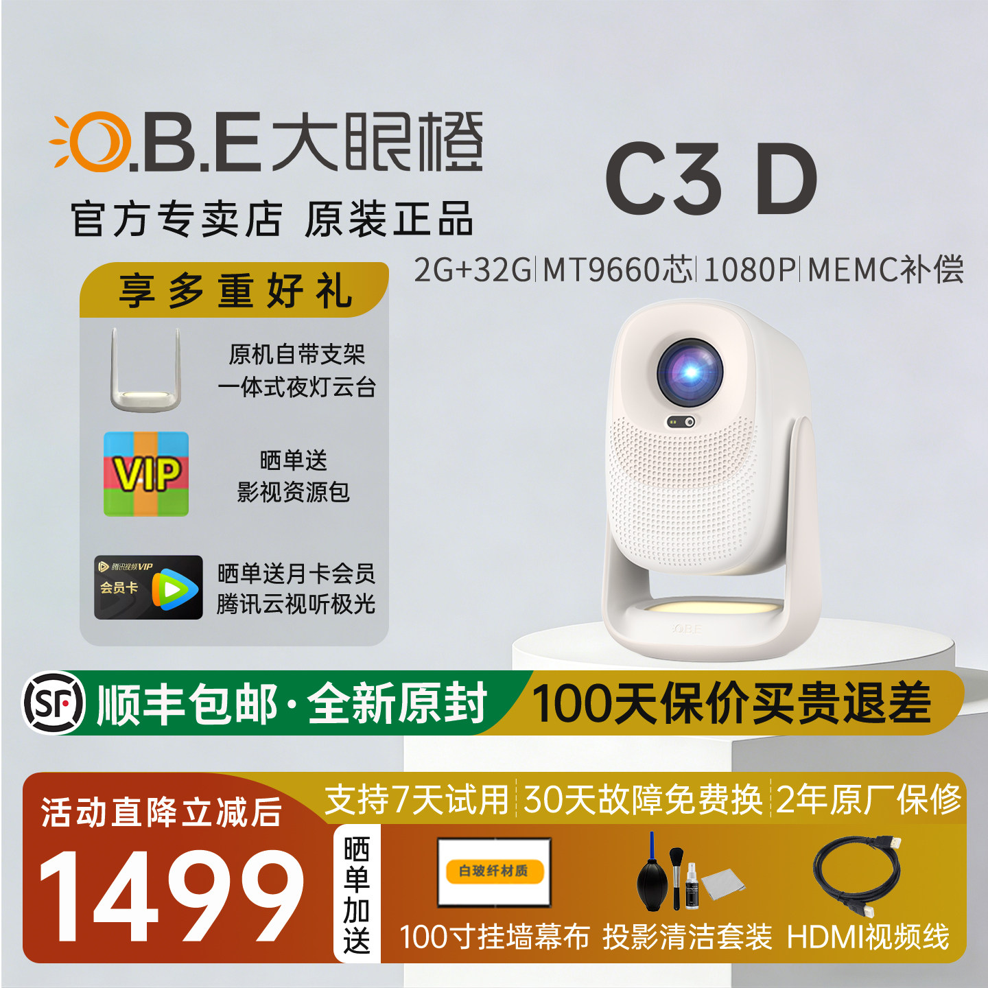 大眼橙C3D投影仪高亮家用1080P高清智能4K视频解码家庭影院无需幕布投墙看电影手机无线pc投屏卧室宿舍投影机