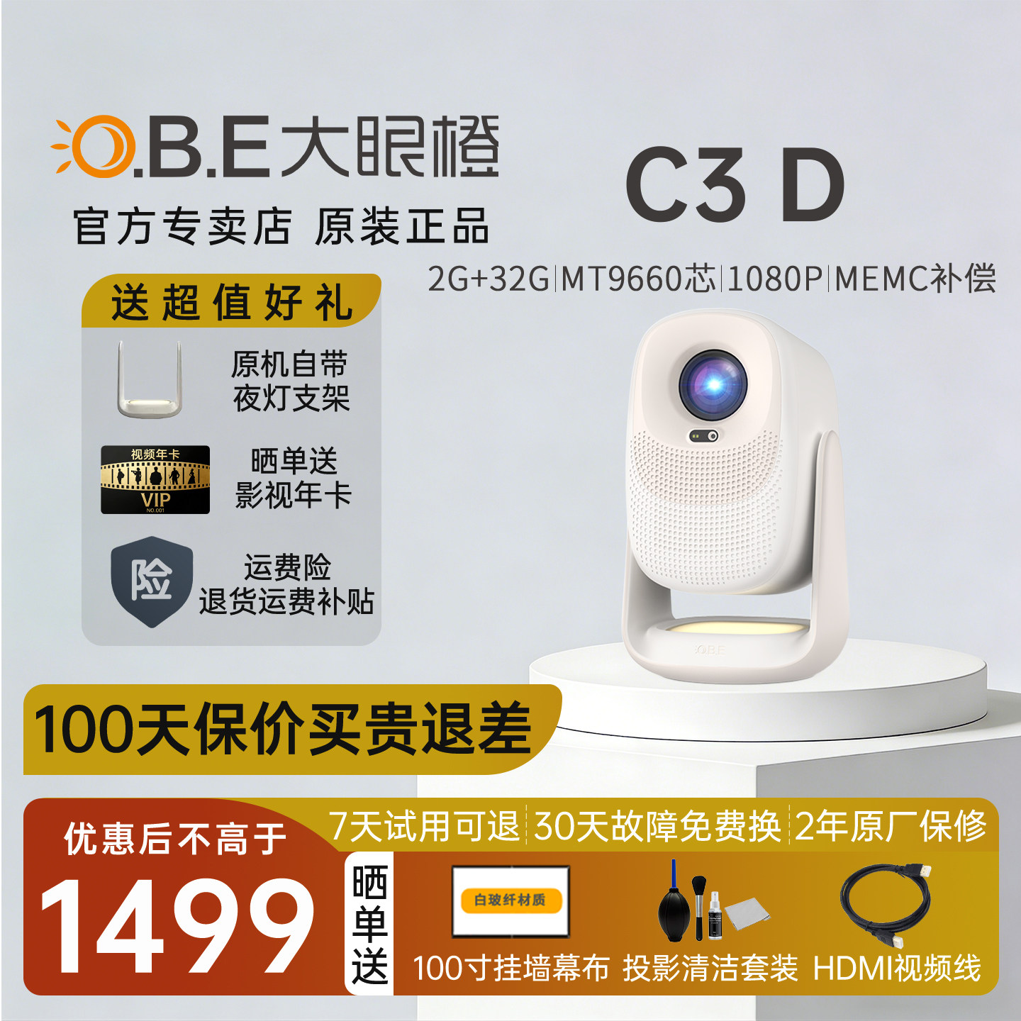大眼橙C3D投影仪高亮家用1080P高清智能4K视频解码家庭影院无需幕布投墙看电影手机无线pc投屏卧室宿舍投影机
