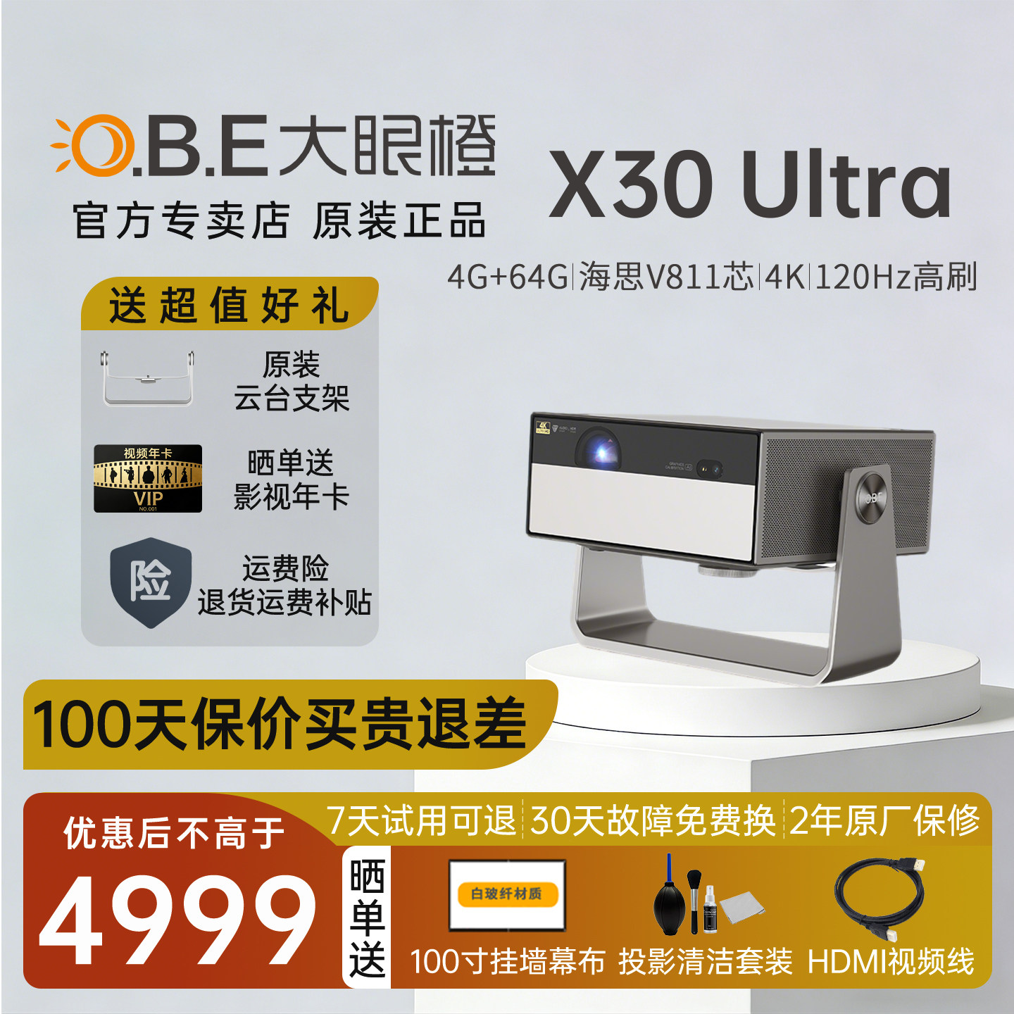 大眼橙X30 Ultra投影仪4K超高清激光光源高亮度家用客厅卧室无线手机投屏3D视频播放家庭影院旗舰DLP投影机